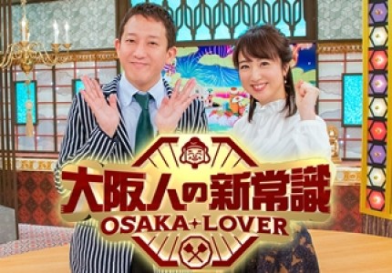 7月21日テレビ大阪で社長邸が放映されます！！
