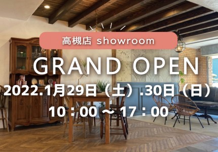 【1/29-30】高槻店showroomオープンイベント